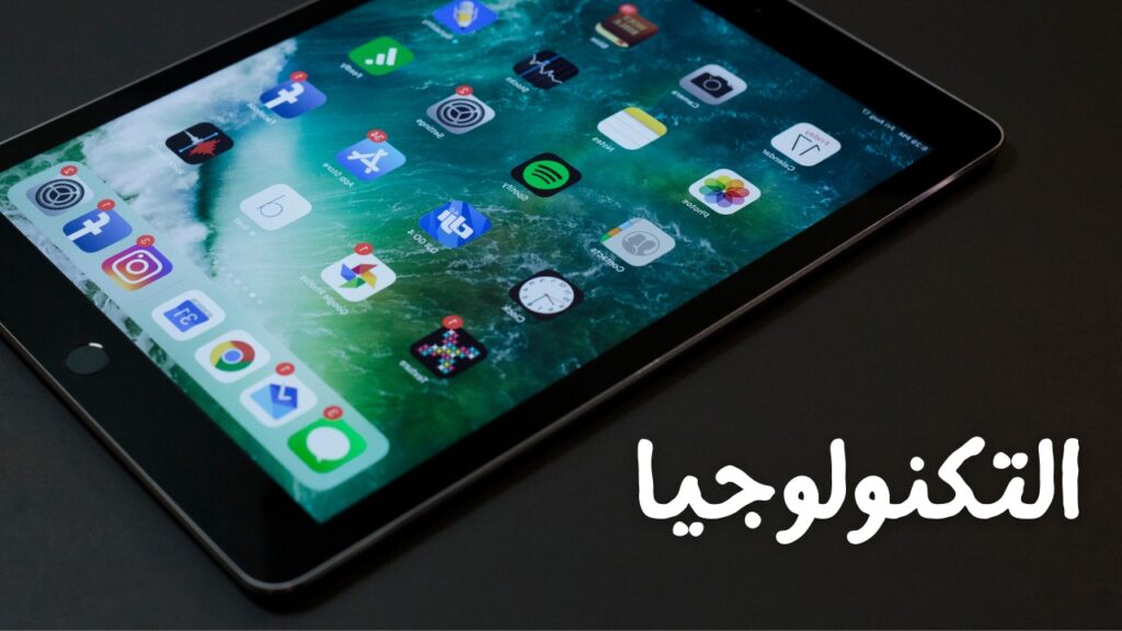 التكنولوجيا