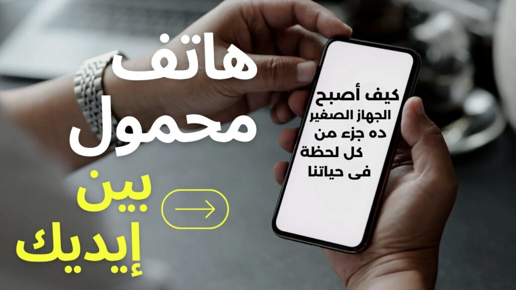 هاتف محمول